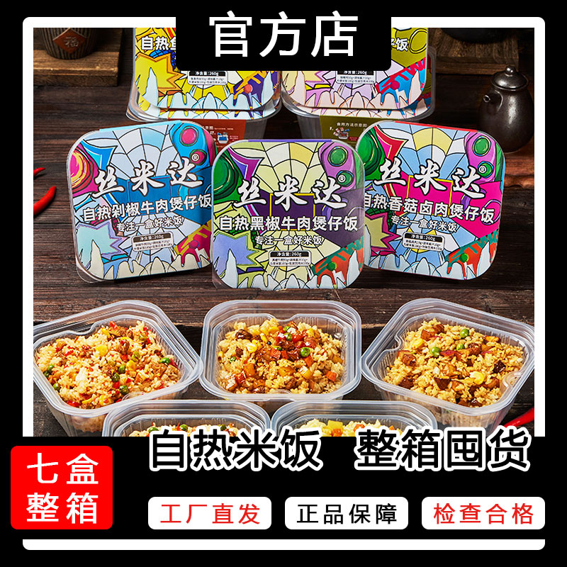 丝米达自热米饭7盒【官方正品】