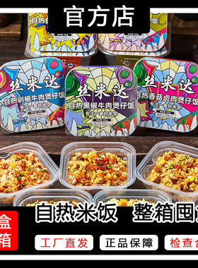 丝米达自热米饭7盒懒人煲仔饭方便宜即速食旅游加班夜宵宿舍整箱