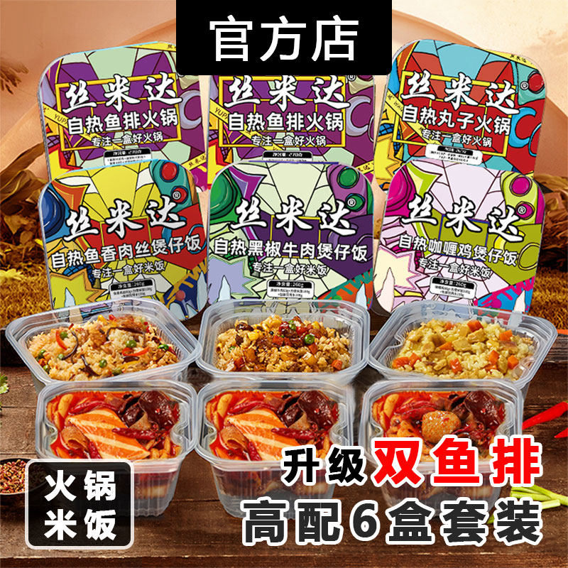 丝米达自热火锅懒人速食麻辣烫宽粉重庆自助小火锅即食方便火锅