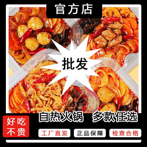 丝米达自热小火锅【官方正品】