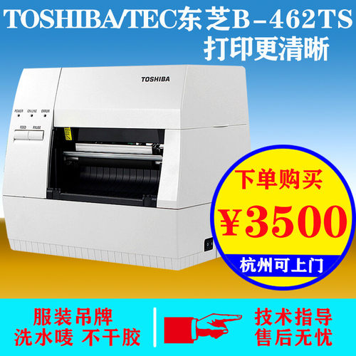 tec标签升级版条码打印机