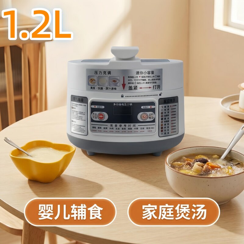喆禧1.2L辅食电高压锅 1人食电压力锅智能特小号一人锅新品老人锅