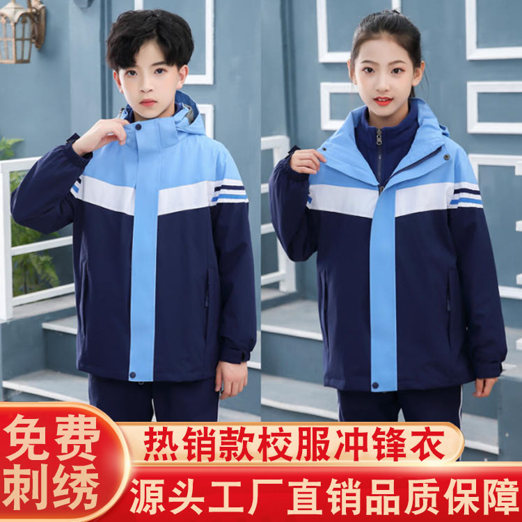 儿童冲锋衣套装可拆卸一二三年级小学生校服班服幼儿园园服教师服