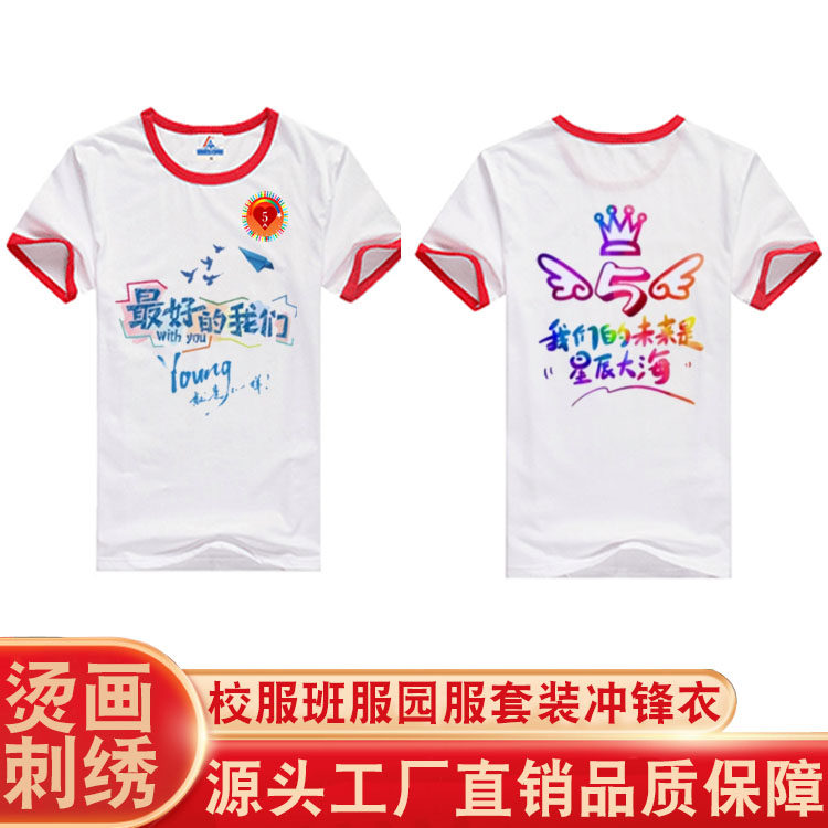 学生班服t恤定制短袖 文化衫纯棉工作服同学会订做工衣服印字LOGO