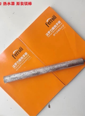 法罗力电热水器40升50升60升80升100升原厂正品镁棒阳极棒
