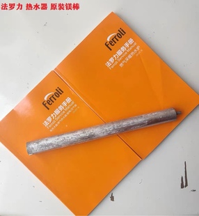 法罗力电热水器40升50升60升80升100升原厂正品镁棒阳极棒
