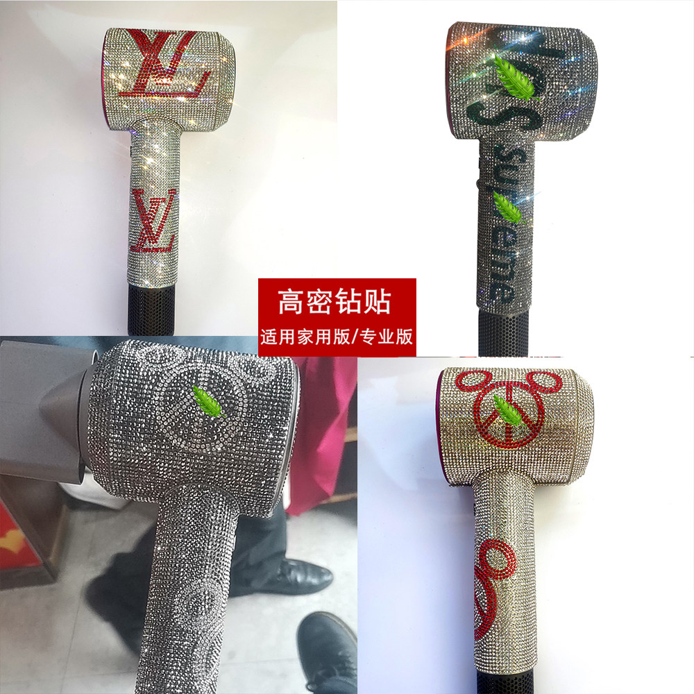 适用于戴森吹风机钻贴 dyson高密水钻贴膜 水晶镶钻贴 全包保护套