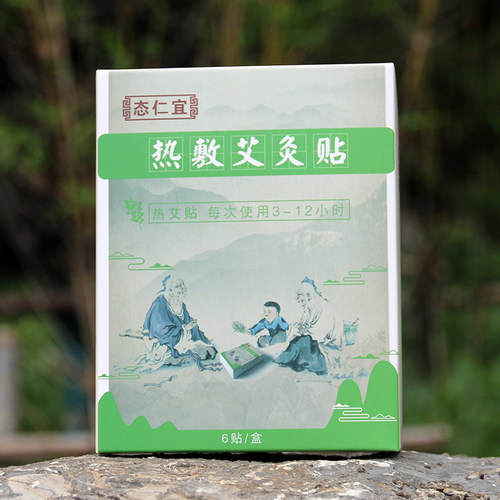 态仁宜蕲艾草热灸肩颈发热艾灸贴