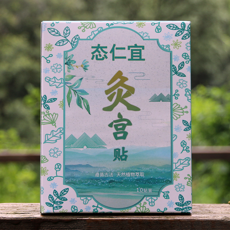 態仁宜艾草艾臍貼熱灸肚臍腰腹部