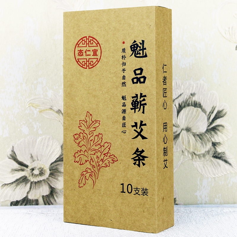 态仁宜10支手工蕲艾条石磨艾条