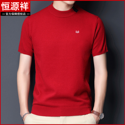 恒源祥短袖羊毛衫男士圆领本命年大红色冬季羊绒半袖针织打底毛衣