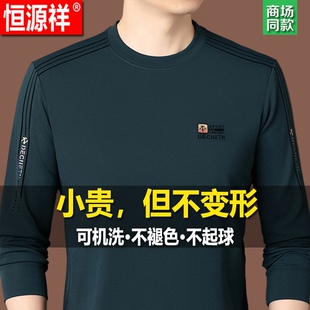 恒源祥男士长袖t恤2026春秋新款桑蚕丝圆领卫衣男休闲上衣打底衫