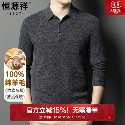 恒源祥翻领加厚羊毛衫男士毛衣秋冬针织衫内搭爸爸装2025新款男款