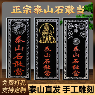 泰山石敢当室外精雕图路冲冲正宗室内化补角缺角贴墙家用石碑摆件
