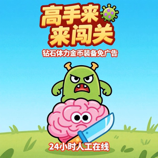 高手来闯关/健康保卫站/这关你能过/无敌高高手/服了老弟挑战高手