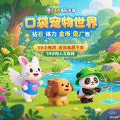 体力 钻石 金币 免广告 游戏 口袋宠物世界 保留进度 小程序