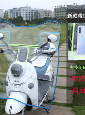 四季通用前挡风加高透明板电动车