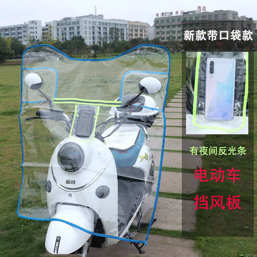 电动车挡风板挡雨透明摩托加宽加大高清前挡风罩PVC胶三轮前档板 - 封面