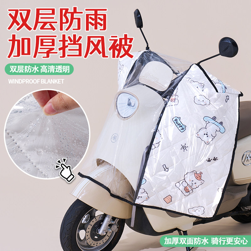 【全身防水膜】电动车挡风被防嗮防雨罩电瓶摩托车防寒防水前挡风图片