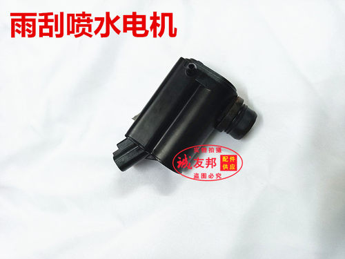适用于一汽威志两厢雨刮喷水马达威姿前档玻璃洗涤泵雨刷喷水电机