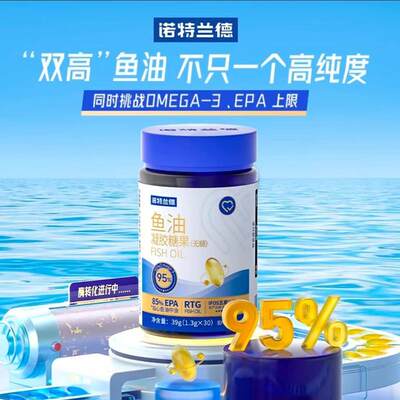 诺特兰德高浓度鱼油omega3软胶囊成人DHA中老年EPA官方旗舰店正品