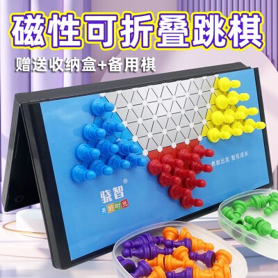 骁智磁性跳棋儿童成人大号亲子游戏便携折叠棋盘益智玩具套装棋盘