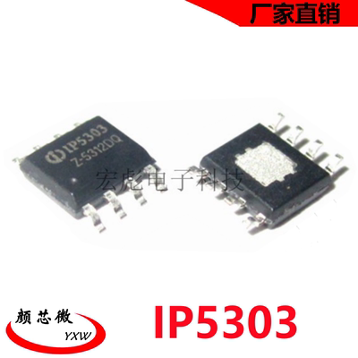 原装lnjoinic英集芯 IP5303T IP5303 ESOP8 快车充协议充电IC芯片
