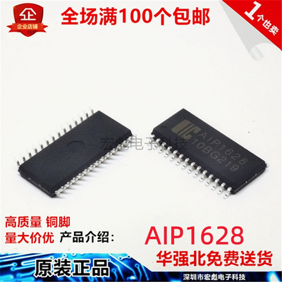 原装 AIP1628