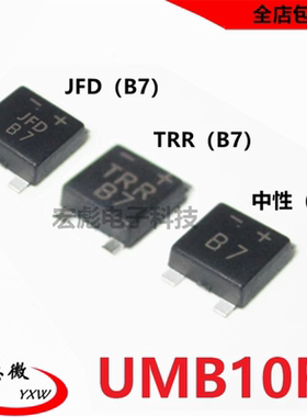 原装TRR/JFD桥堆 UMB10F 超薄贴片桥堆UMB4 丝印:B7 1A800V整流器