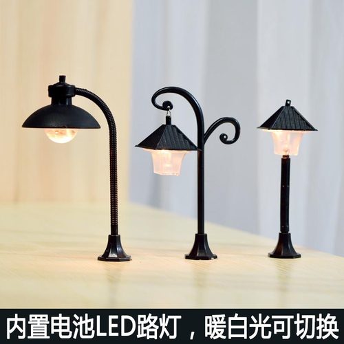 微景观diy摆件led路灯模型灯