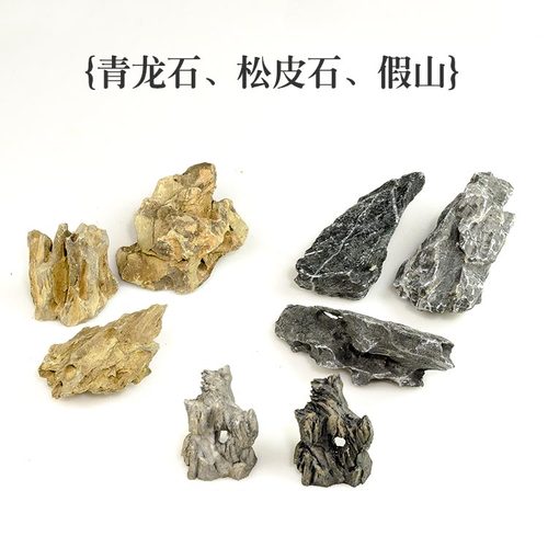 微景观材料水族鱼缸青龙石松皮石