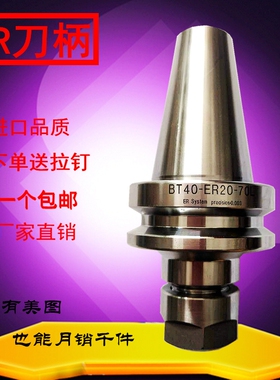 数控刀具刀柄刀头 BT40-ER32-100LCNC数控加工中心刀具买一送一！