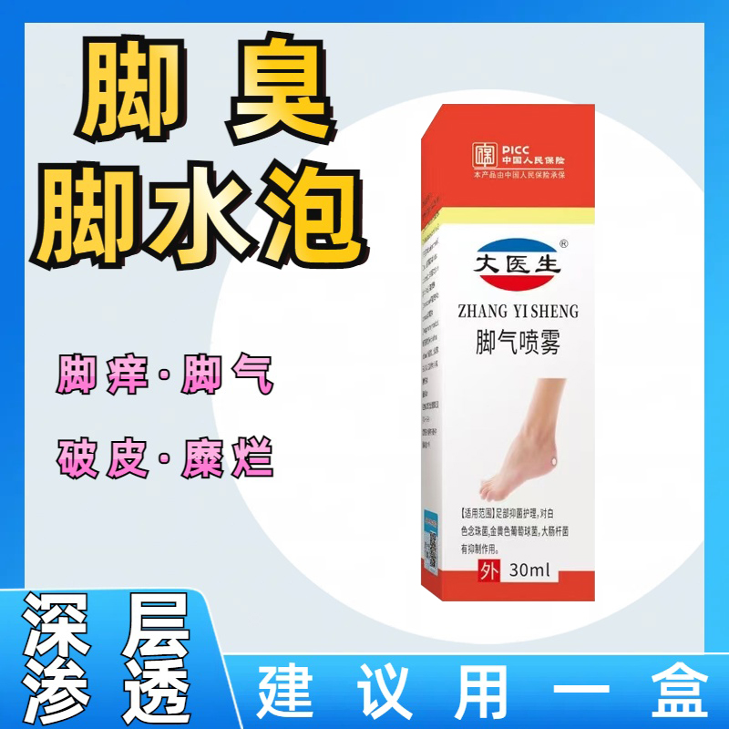 脚臭脚气脚轻松新足部脚痒脱皮脚汗新款居家日用草本萃净新款外用