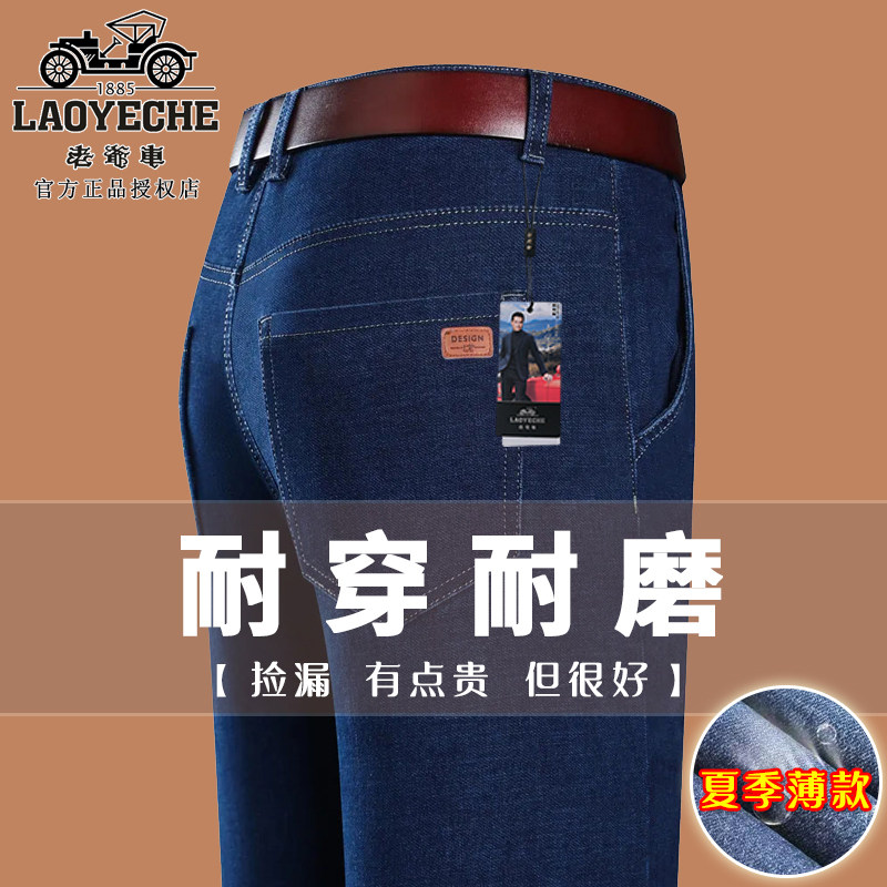 老爷车夏季新款牛仔裤男款直筒弹力高腰薄款商务休闲男士宽松裤子