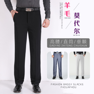 【羊毛】秋冬款羊毛西裤男商务休闲中年高腰宽松直筒男士西装裤子