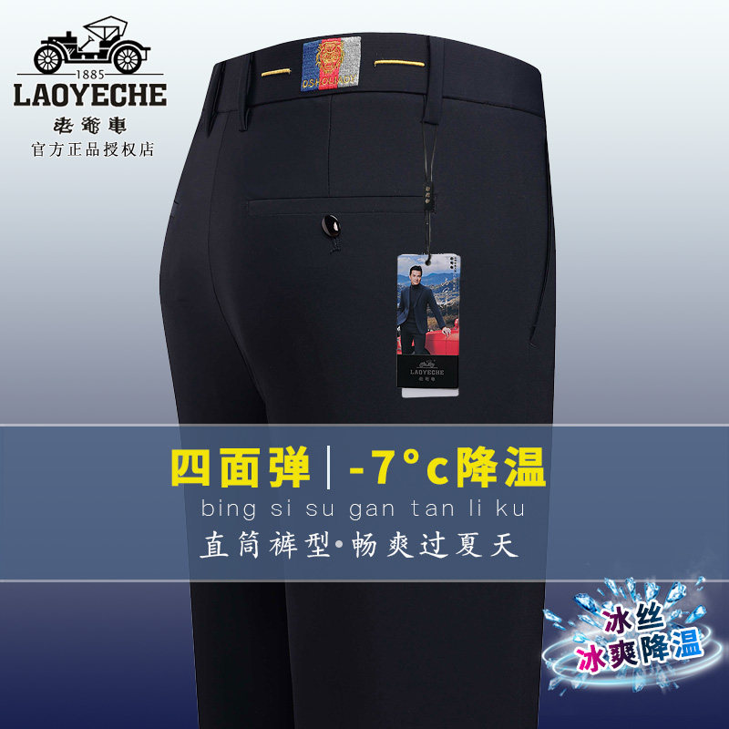 老爷车长裤直筒冰丝垂直裤子