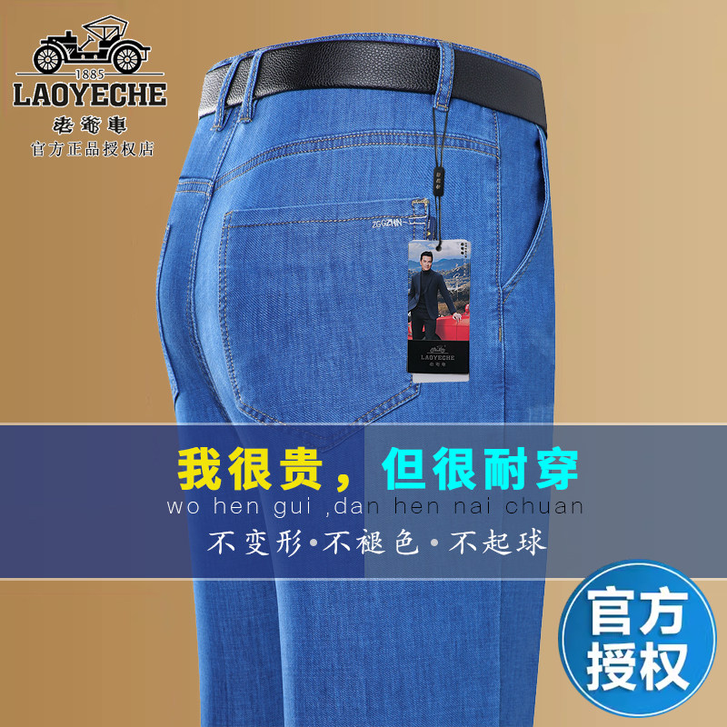 老爷车夏季薄款牛仔裤男直筒宽松大码中年爸爸弹力男士休闲长裤子