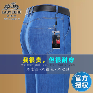 老爷车夏季薄款牛仔裤男直筒宽松大码中年爸爸弹力男士休闲长裤子