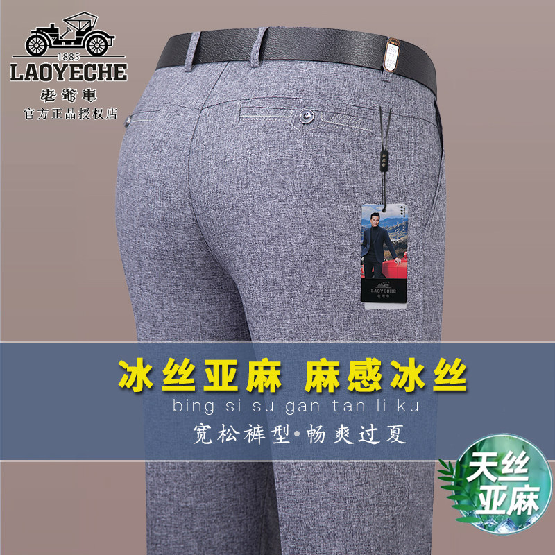 老爷车亚麻宽松夏季长裤西裤