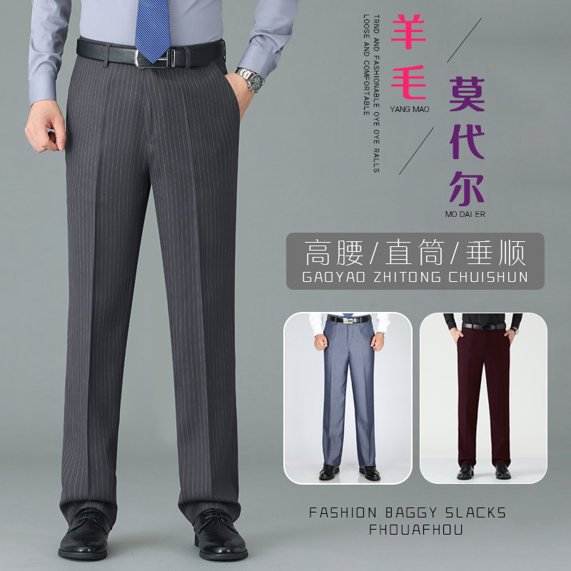 【羊毛】男士羊毛西装裤秋冬厚款中年直筒男裤商务正装西装长裤子