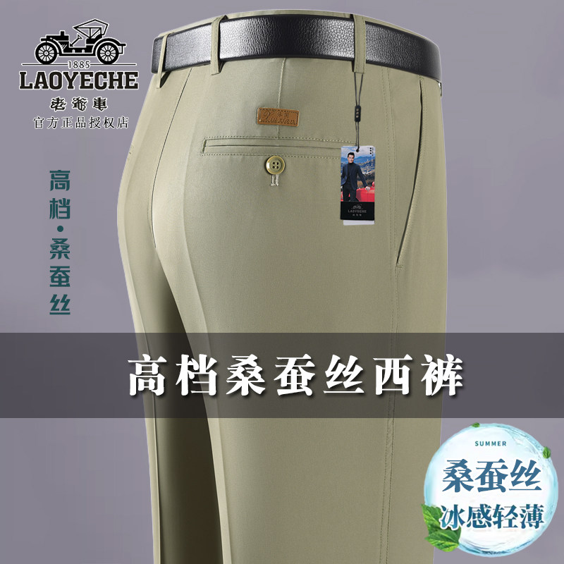 老爷车宽松夏季长裤桑蚕丝裤子