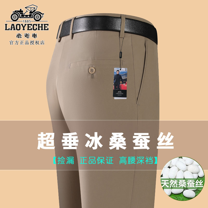老爷车夏季薄款桑蚕丝西裤男中年高腰直筒长裤休闲免烫商务西装裤