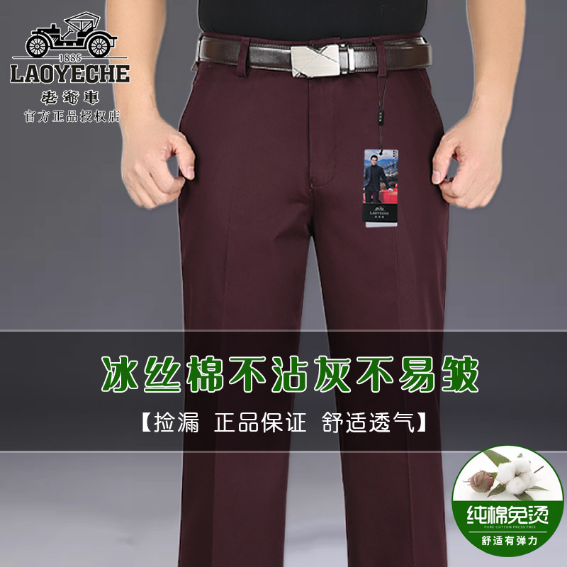 老爷车中年男纯棉休闲裤夏季款高腰弹力抗皱宽松版纯棉直筒正装裤
