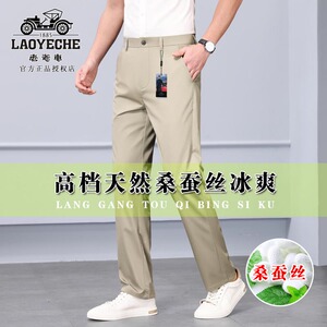 老爷车长裤直筒休闲桑蚕丝裤子