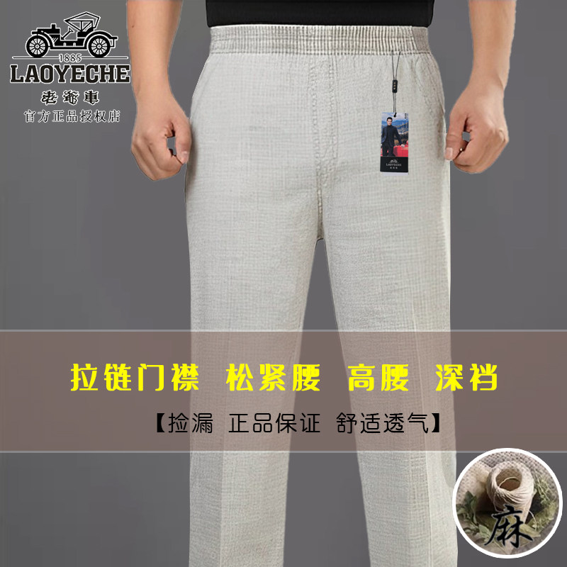 老爷车亚麻裤子纯棉宽松夏季薄款中老年人松紧腰休闲裤棉麻男裤子