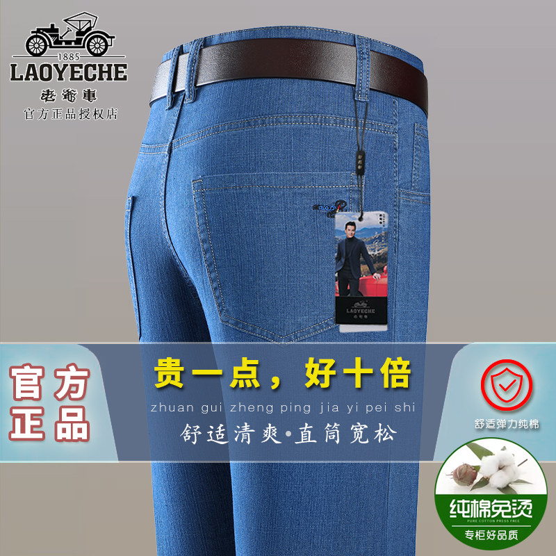 老爷车牛仔裤男夏季薄款弹力直筒休闲裤中年男士宽松爸爸装长裤子