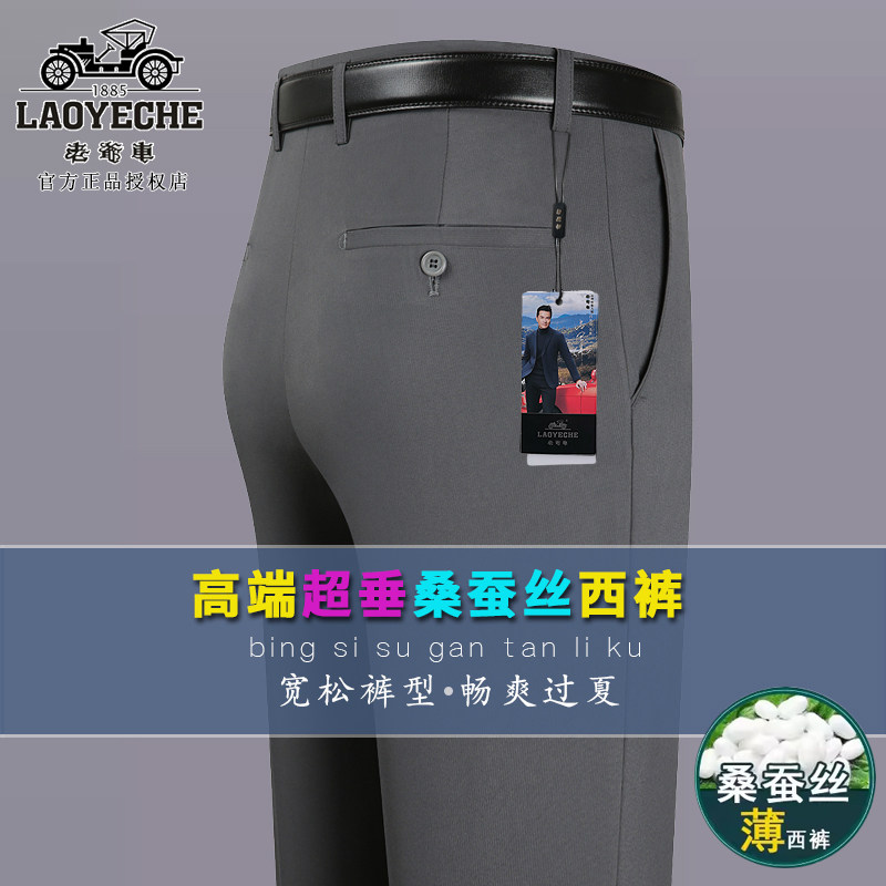 老爷车宽松夏季长裤桑蚕丝西裤