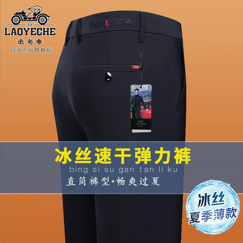 老爷车冰丝西裤男士高弹力夏季薄款休闲西装裤宽松直筒商务长裤子