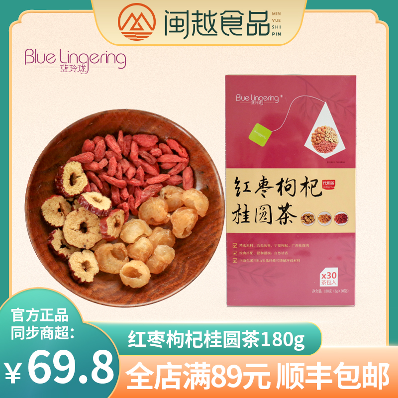 商超门店蓝玲珑红枣枸杞桂圆茶6g*30包 组合女人茶气血宫寒茶泡包