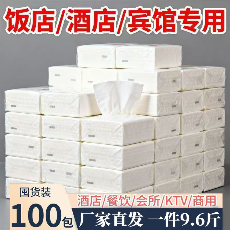 抽纸餐巾纸方形餐饮商务酒店早餐100包家用民宿食堂办公小吃店ktv